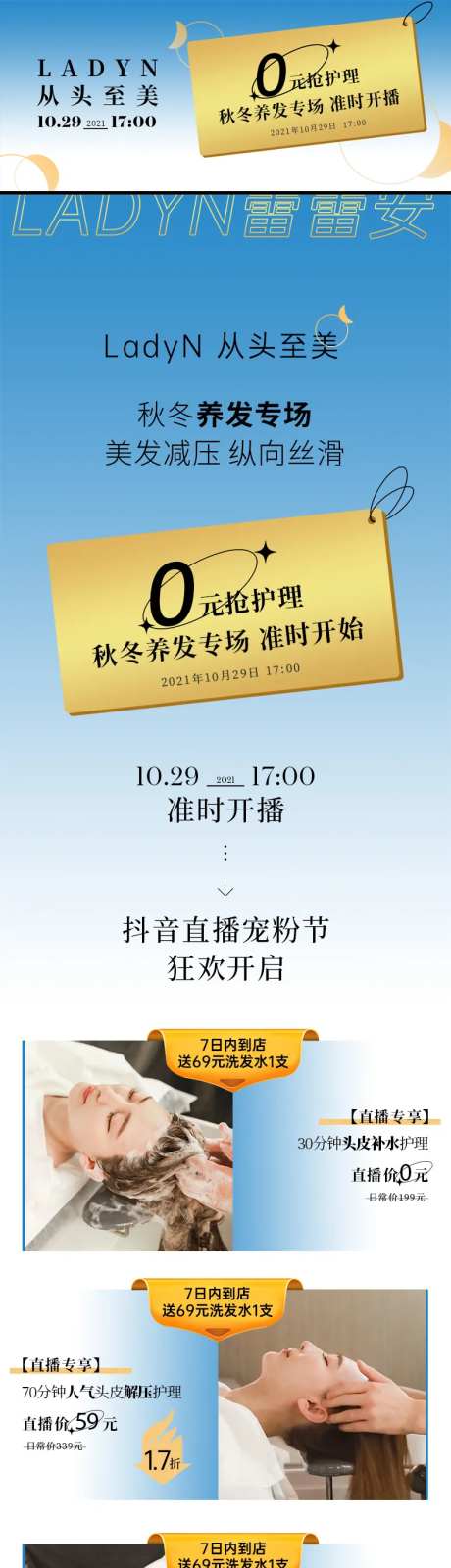 秋季养发专场直播推文-采灵感-https://www.cailinggan.com/