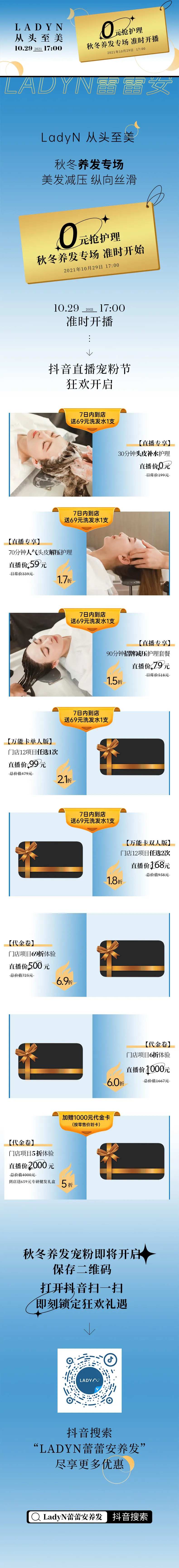 秋季养发专场直播推文-采灵感-cailinggan.com