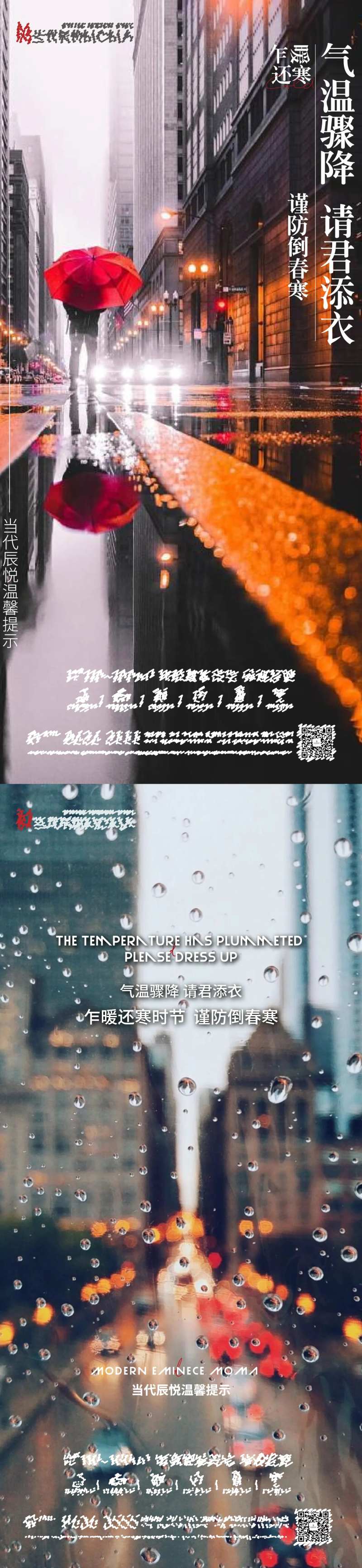 天气 气温骤降请添加衣物-采灵感-cailinggan.com