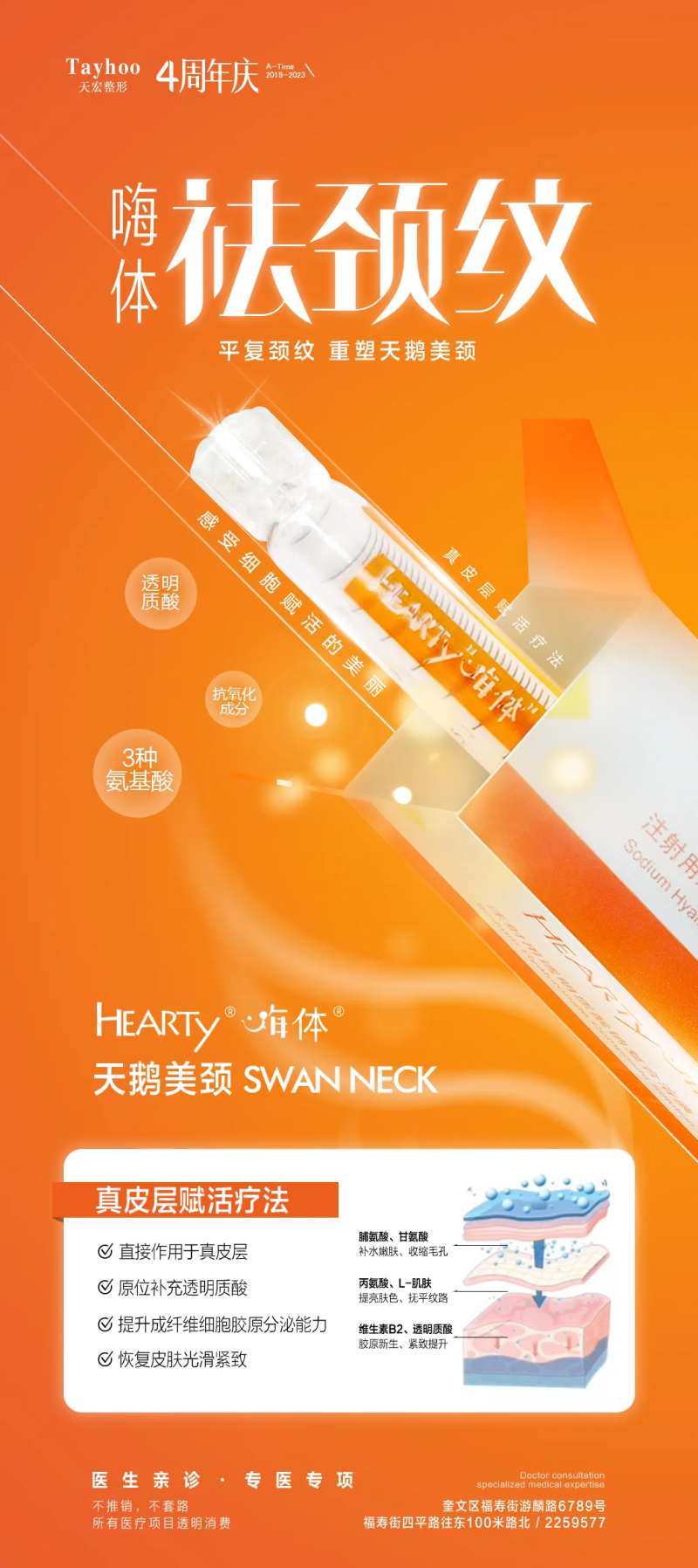 医美祛颈纹海报-采灵感-cailinggan.com