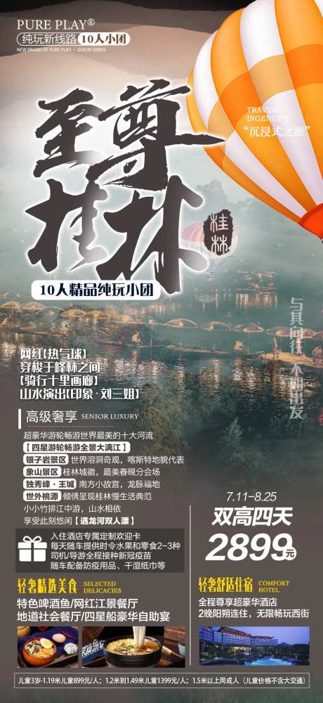 广西桂林旅游海报 -采灵感-https://www.cailinggan.com/