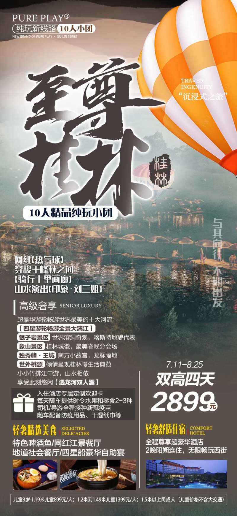广西桂林旅游海报 -采灵感-cailinggan.com