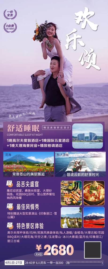 云南欢乐颂旅游长图-采灵感-https://www.cailinggan.com/