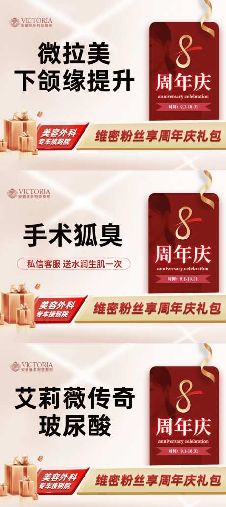 8周年医美整形轮播图-采灵感-https://www.cailinggan.com/