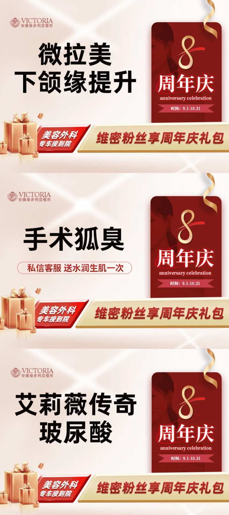 8周年医美整形轮播图-采灵感-cailinggan.com