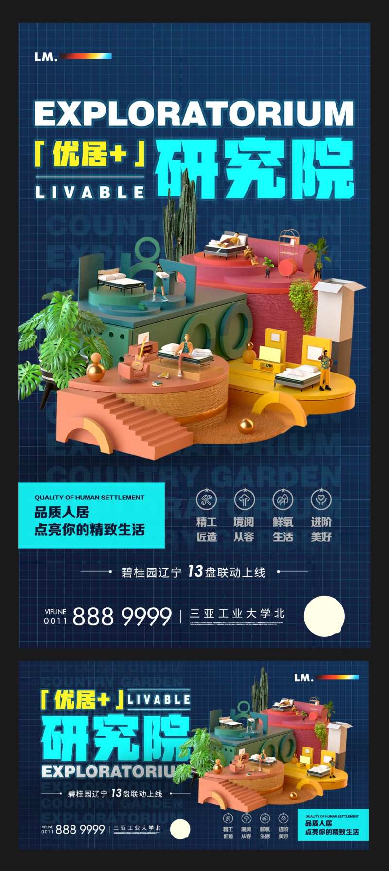 优居海报-采灵感-cailinggan.com