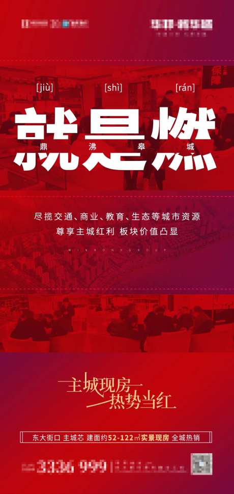 就是燃海报-采灵感-https://www.cailinggan.com/