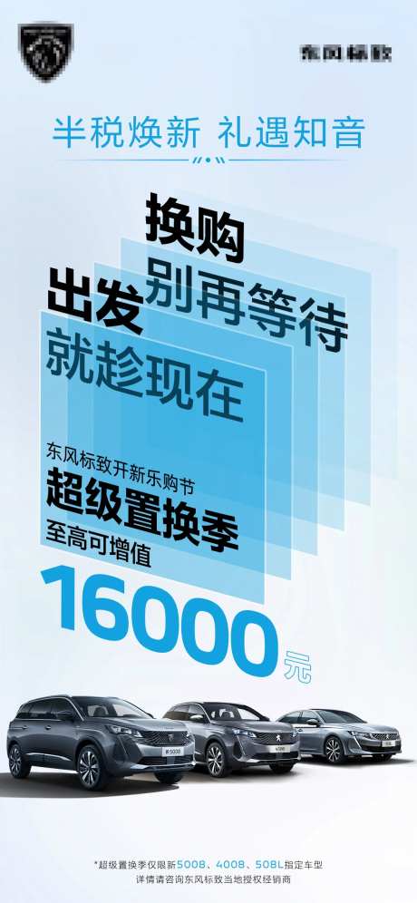 汽车焕新礼遇海报-采灵感-https://www.cailinggan.com/