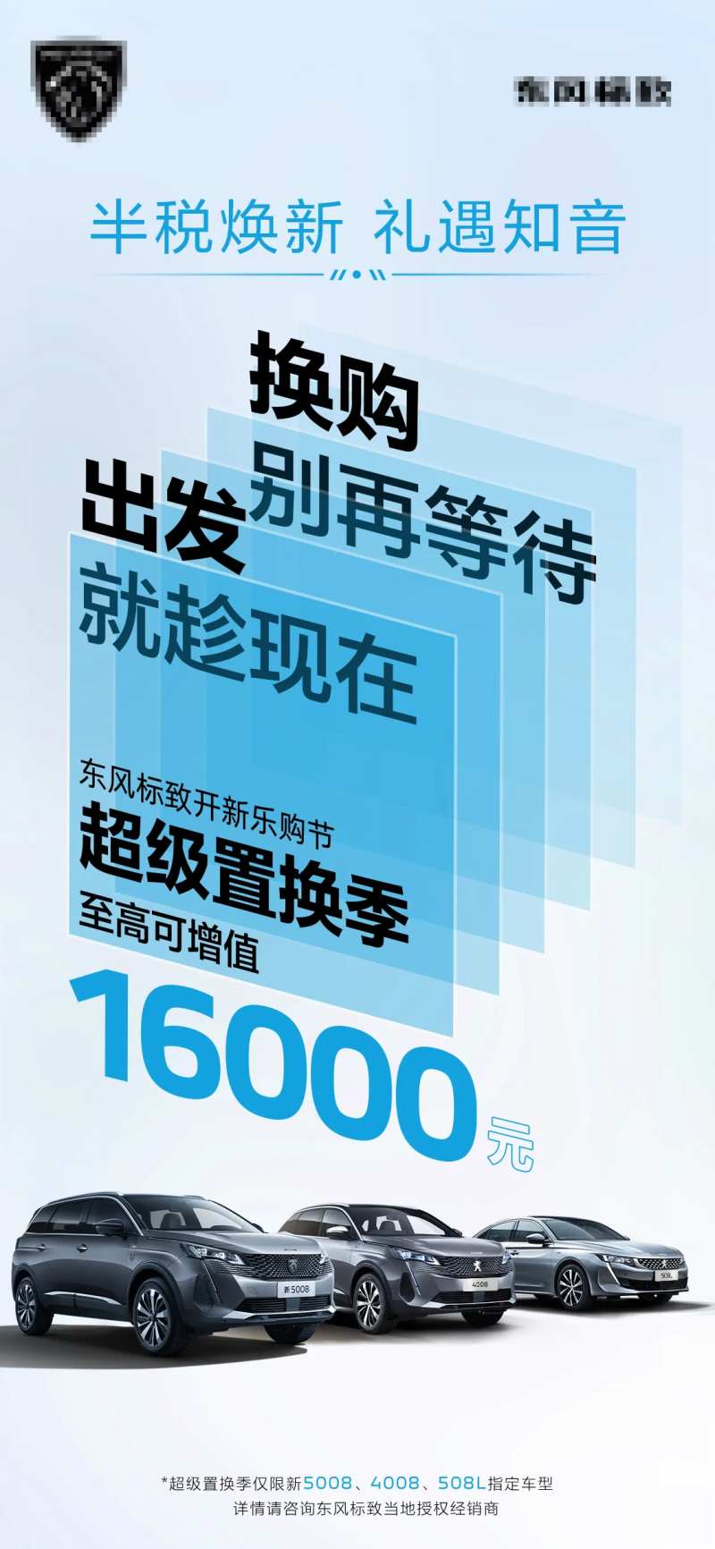 汽车焕新礼遇海报-采灵感-cailinggan.com