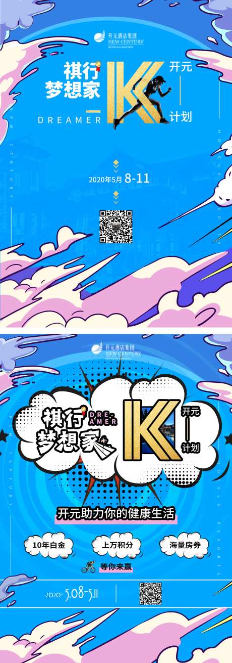 蓝色插画酒店运动打卡海报-采灵感-https://www.cailinggan.com/