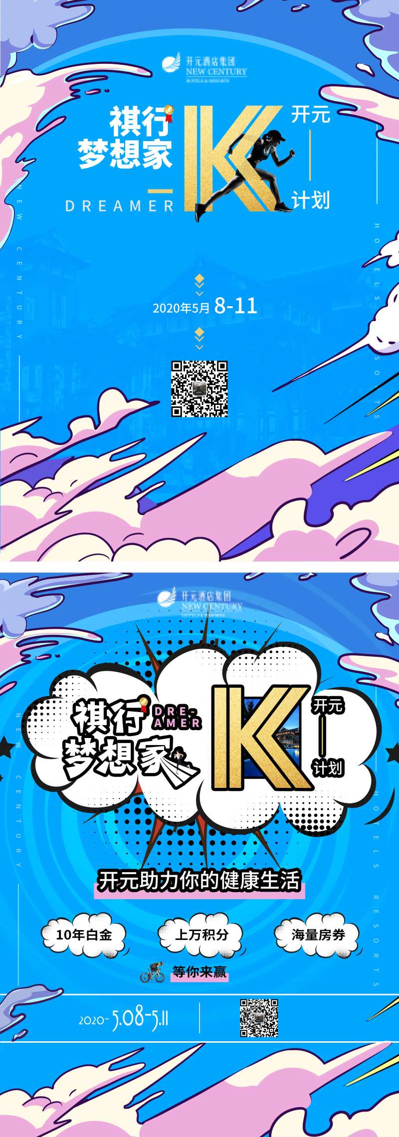 蓝色插画酒店运动打卡海报-采灵感-cailinggan.com