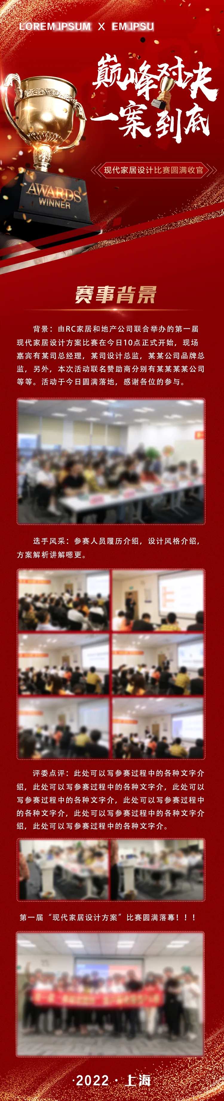 赛事圆满收官长图海报-采灵感-cailinggan.com