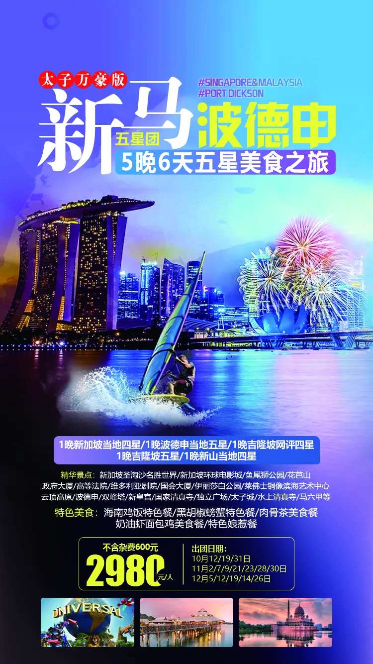 新马波德申美食旅游海报-采灵感-cailinggan.com