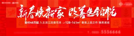 新春焕新家主画面-采灵感-https://www.cailinggan.com/