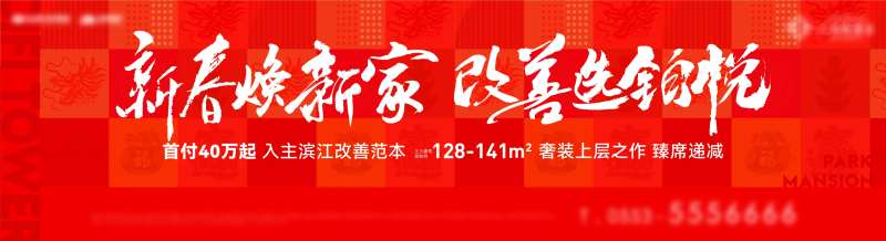 新春焕新家主画面-采灵感-cailinggan.com