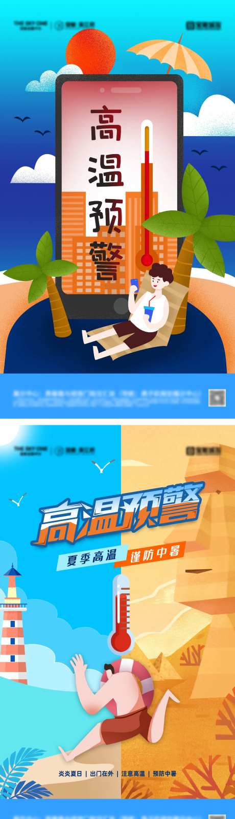 夏日高温预警海报-采灵感-cailinggan.com