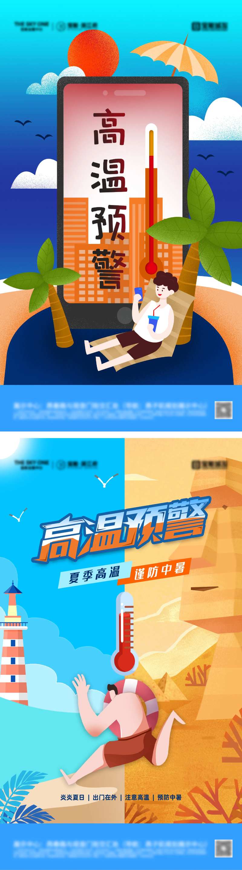 夏日高温预警海报-采灵感-cailinggan.com