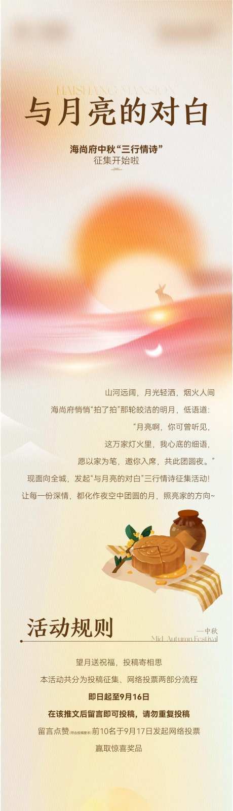 三行情诗中秋软文长图-采灵感-https://www.cailinggan.com/