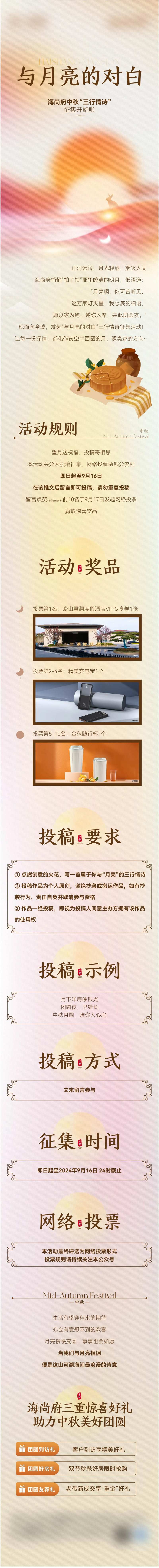 三行情诗中秋软文长图-采灵感-cailinggan.com
