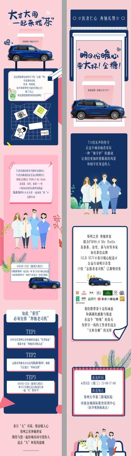 送奶茶长图海报-采灵感-https://www.cailinggan.com/