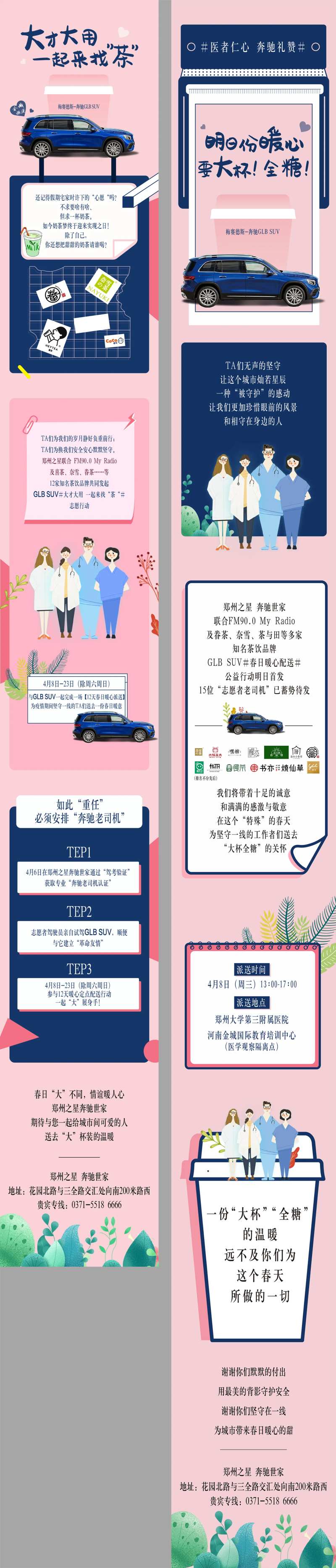 送奶茶长图海报-采灵感-cailinggan.com