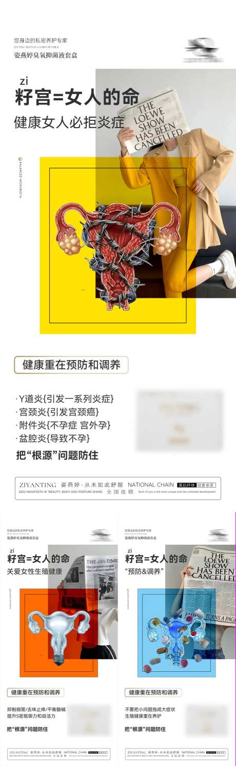 私护产品海报-采灵感-https://www.cailinggan.com/
