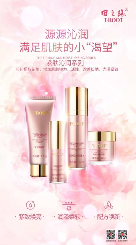 紧肤补水系列海报-采灵感-https://www.cailinggan.com/