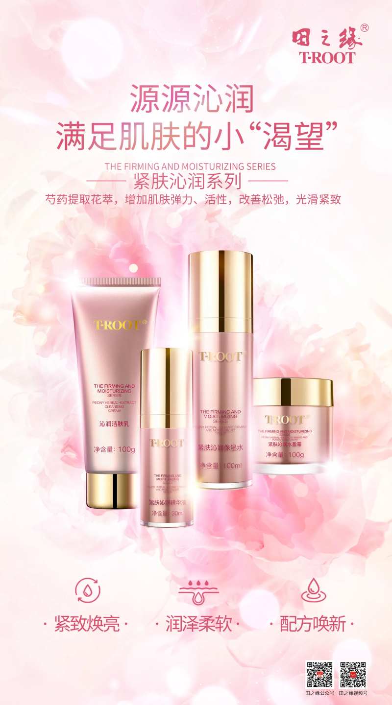 紧肤补水系列海报-采灵感-cailinggan.com