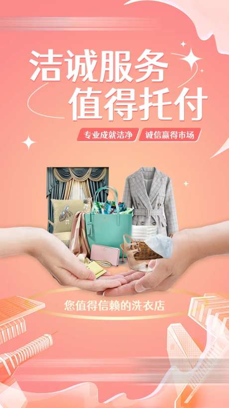 洗衣店宣传海报-采灵感-https://www.cailinggan.com/