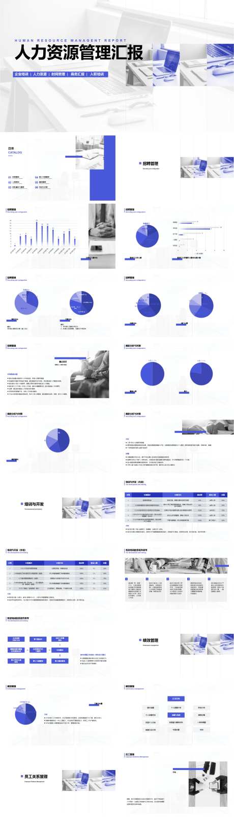 人力资源管理培训入职培训商务PPT-采灵感-https://www.cailinggan.com/