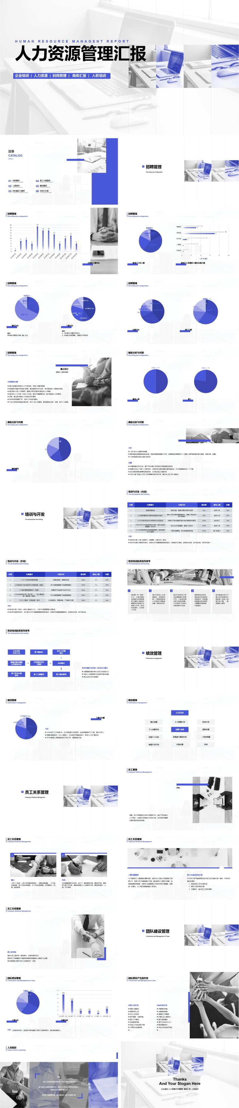 人力资源管理培训入职培训商务PPT-采灵感-cailinggan.com