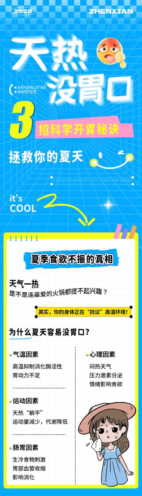 夏日食谱科普公众号长图专题设计-采灵感-https://www.cailinggan.com/