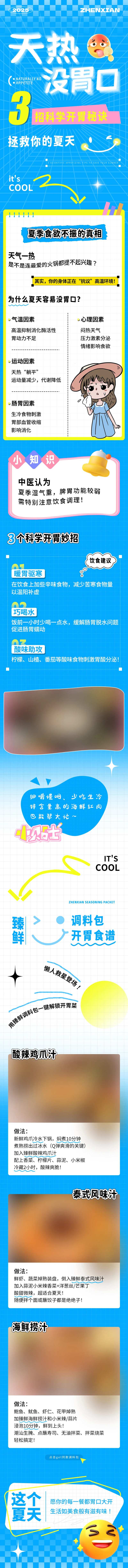 夏日食谱科普公众号长图专题设计-采灵感-cailinggan.com