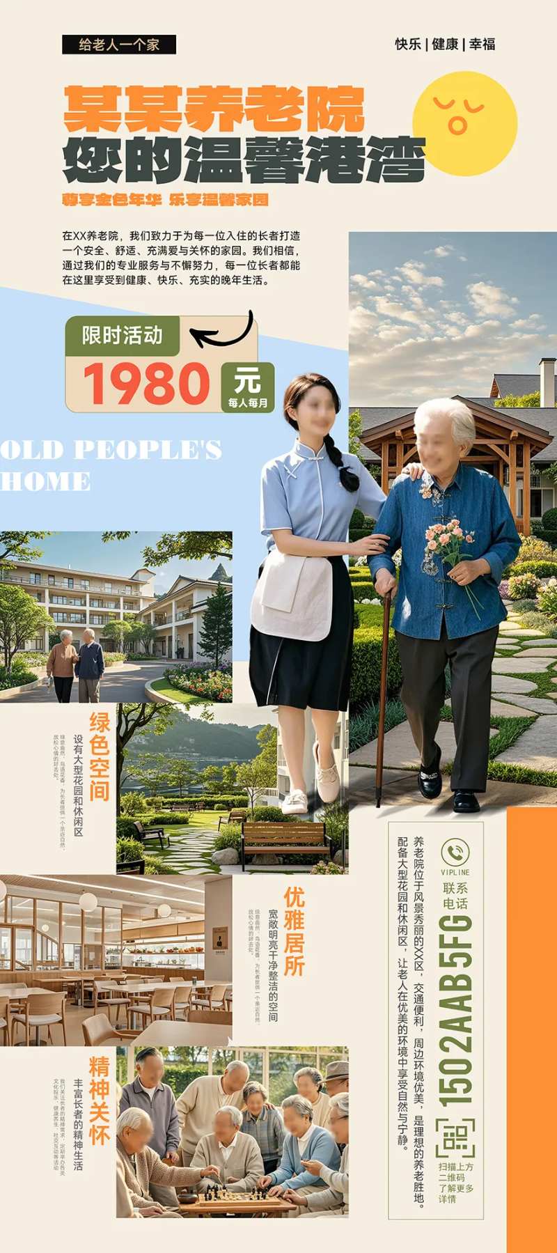 养老院宣传展架-采灵感-cailinggan.com