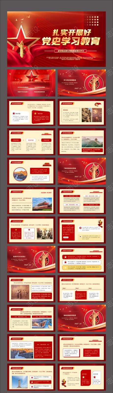 红色奋进新时代党史学习教育PPT-采灵感-https://www.cailinggan.com/