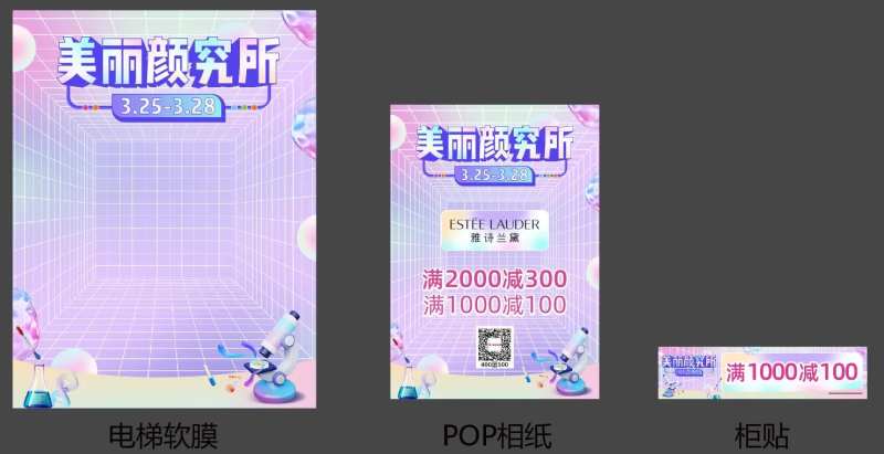 春季化妆品节活动物料模板-采灵感-cailinggan.com