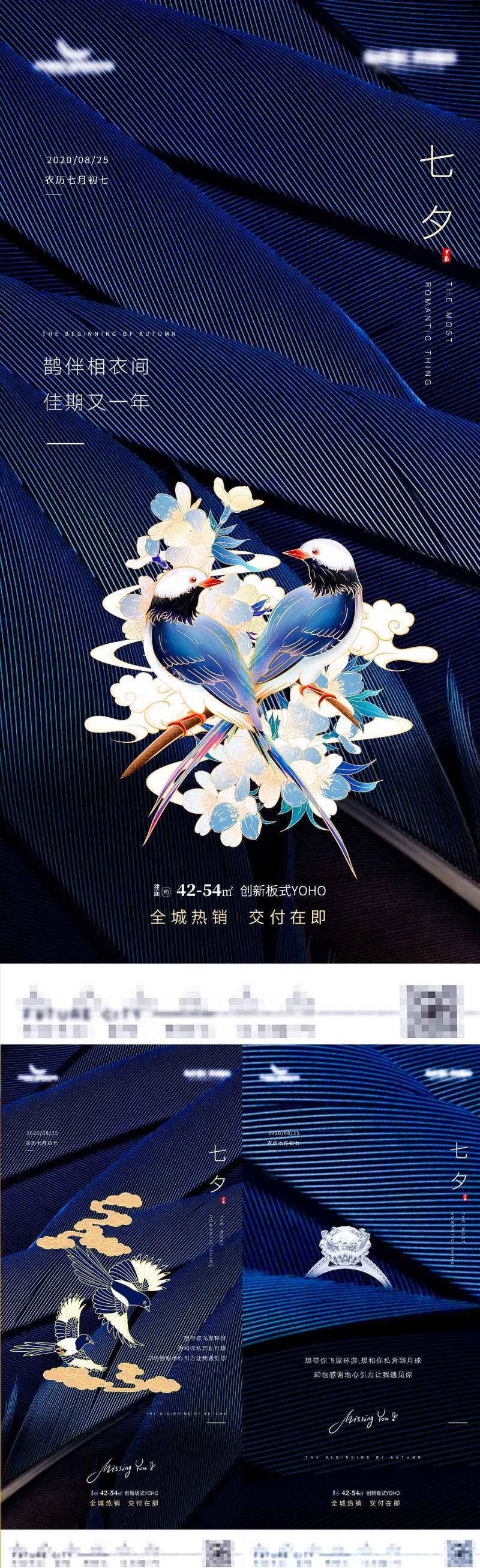 新中式插画国潮风喜鹊七夕海报系列-采灵感-cailinggan.com