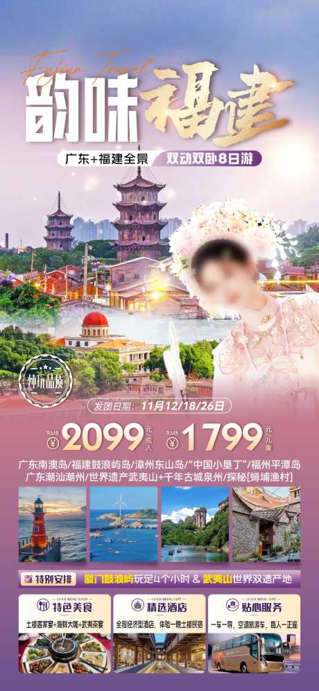 福建泉州浔埔旅游长图海报-采灵感-https://www.cailinggan.com/