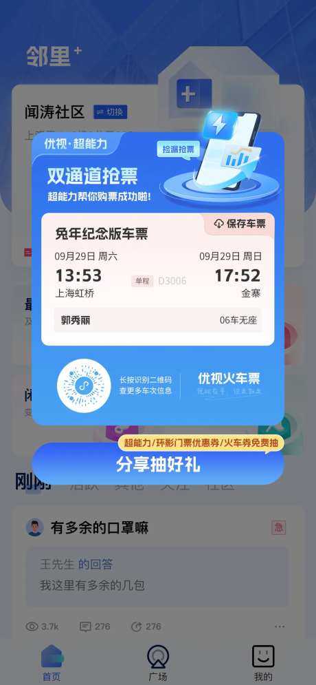 抢票弹窗UI设计-采灵感-https://www.cailinggan.com/