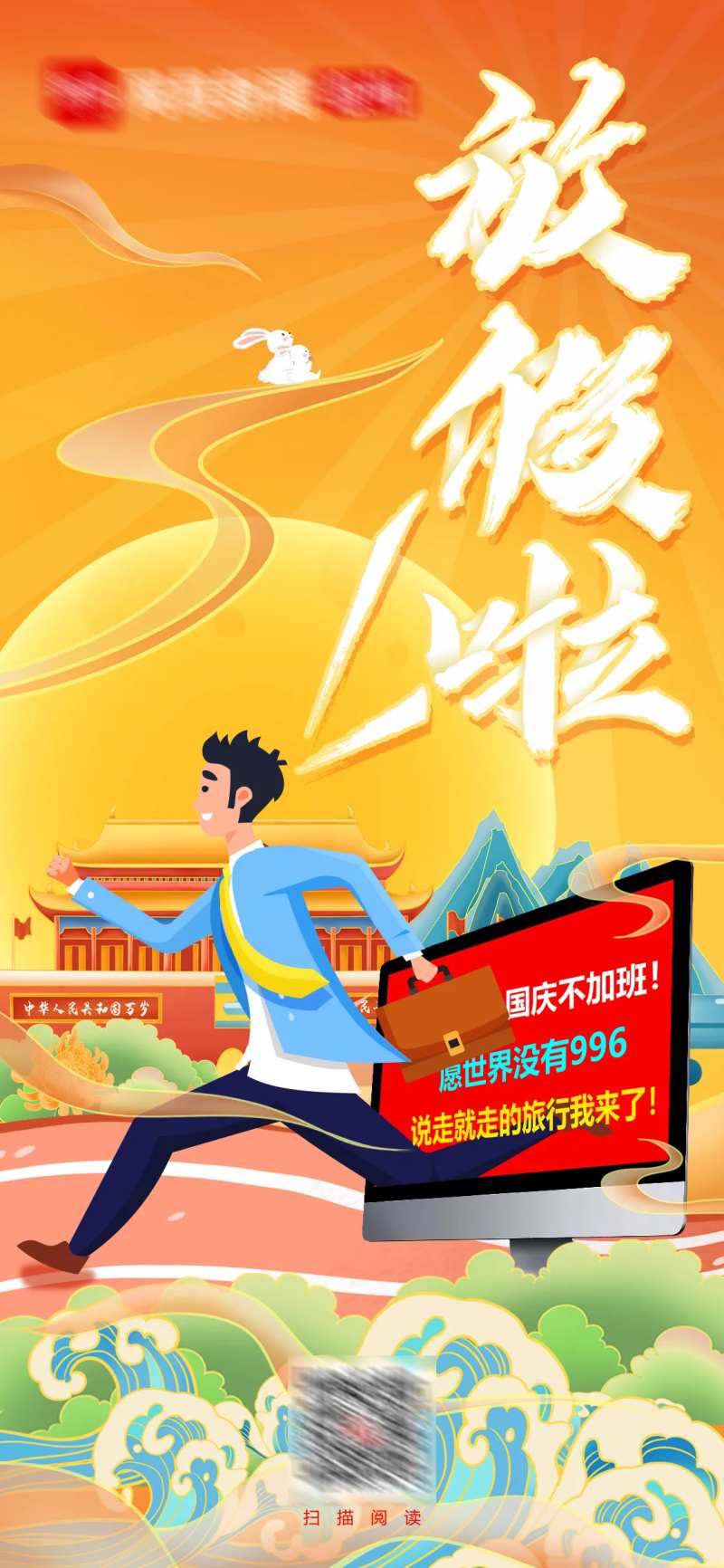 中秋国庆放假啦-采灵感-cailinggan.com