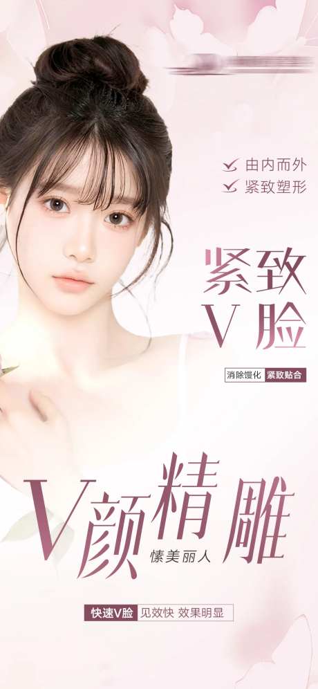 小V脸V脸精雕-采灵感-https://www.cailinggan.com/