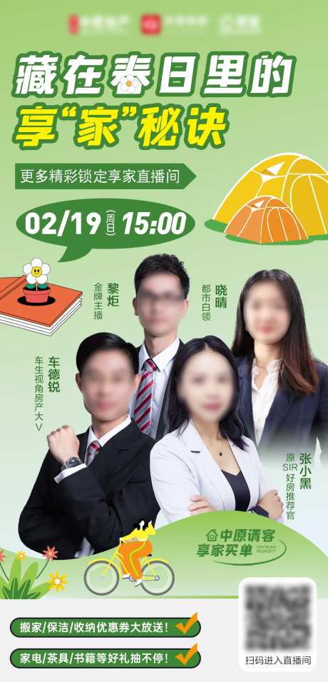 地产春日直播活动海报-采灵感-https://www.cailinggan.com/