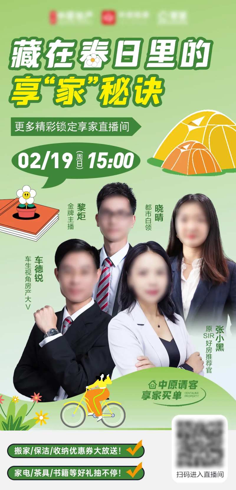 地产春日直播活动海报-采灵感-cailinggan.com