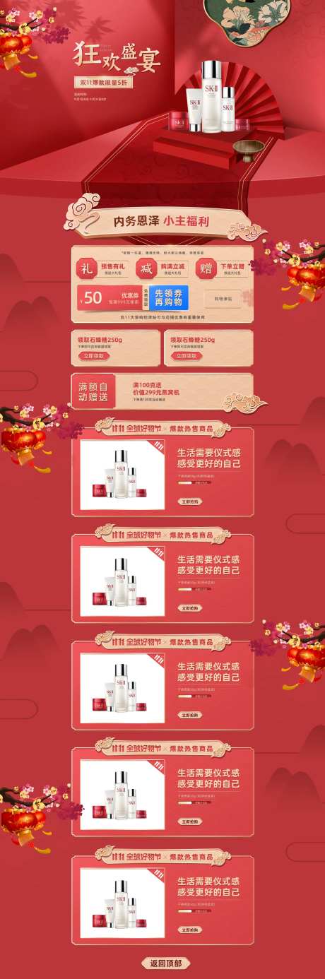 狂欢盛宴双十一化妆品淘宝首页-采灵感-https://www.cailinggan.com/