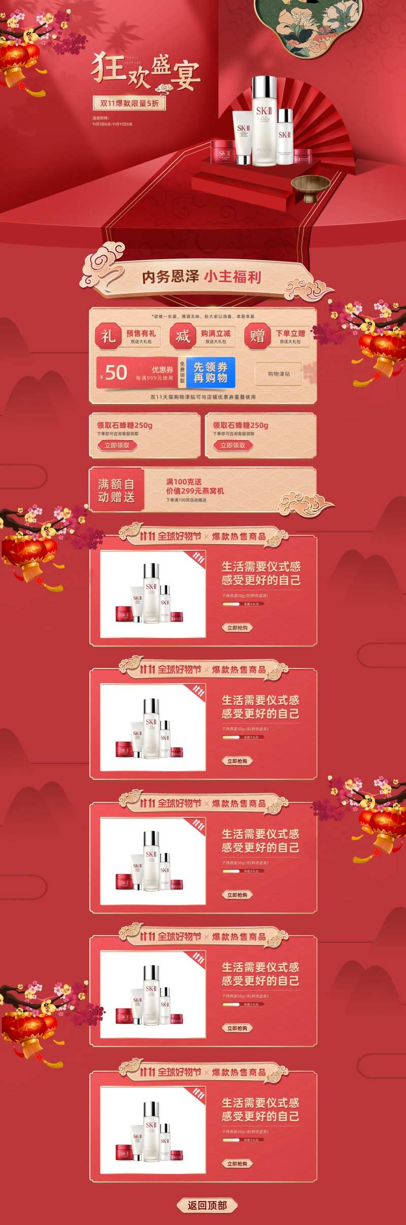 狂欢盛宴双十一化妆品淘宝首页-采灵感-cailinggan.com