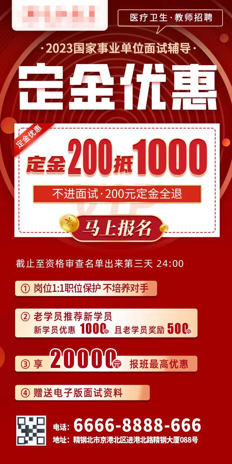 红色大气定金优惠券-采灵感-cailinggan.com