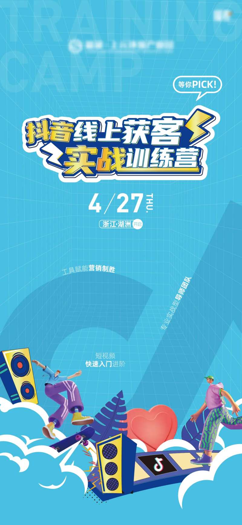 实战训练营海报-采灵感-cailinggan.com