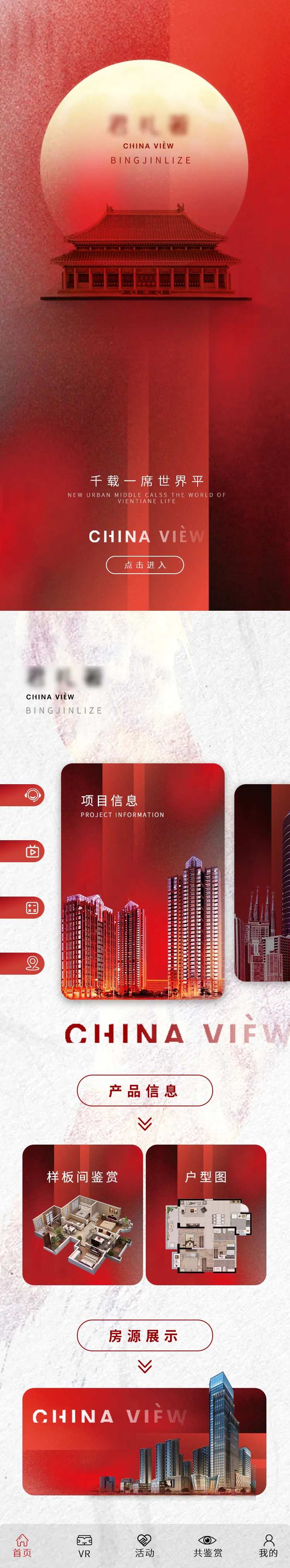 地产户型价值点长图海报-采灵感-cailinggan.com