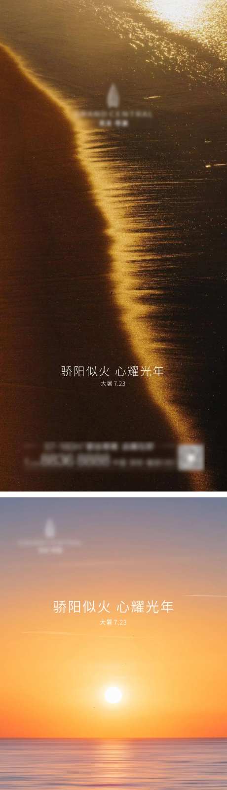 地产高端豪宅大暑节气海报-采灵感-https://www.cailinggan.com/