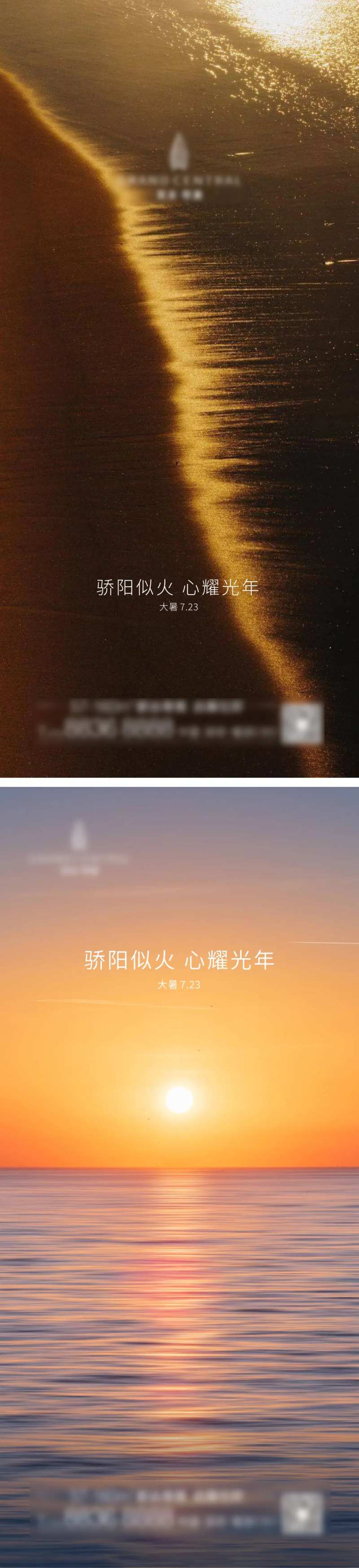 地产高端豪宅大暑节气海报-采灵感-cailinggan.com